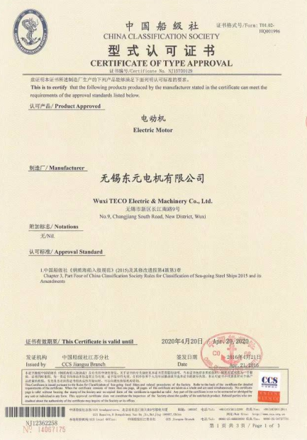  無(wú)錫東元電機(jī)獲發(fā)CCS船級(jí)社認(rèn)證證書！ 新聞資訊