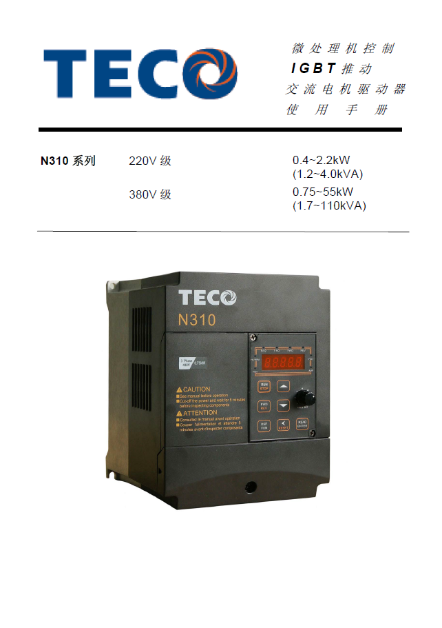 N310+系列變頻器使用說(shuō)明書
